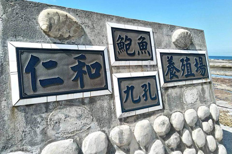 Pertanian Abalon Renhe