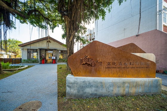 Kawasan Warisan Budaya Longtian Cha Cha