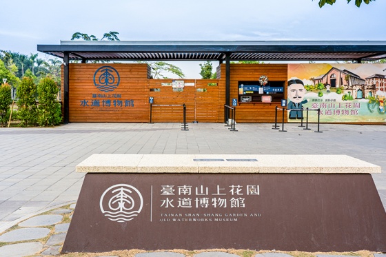 Museum Bangunan Air Tua dan Taman Tainan Shan-Shang